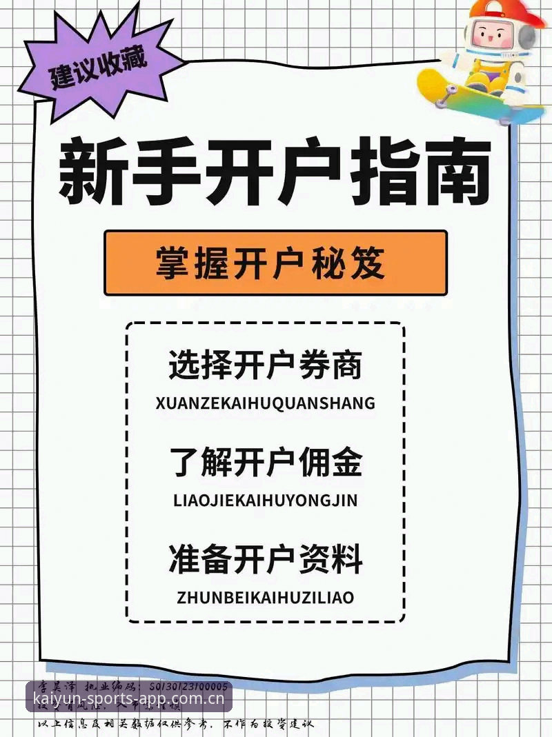 揭秘开云体育登录背后的真相：新手也能轻松上手的全流程指南