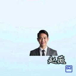 赵薇