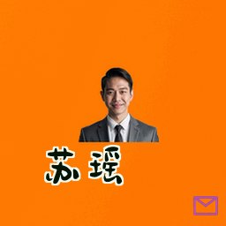 苏瑶
